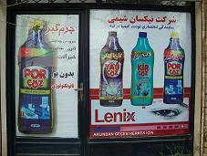 شرکت نیک سان شیمی  - تهران