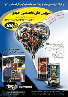 دستگاه شستشوی داخلی موتور و تزریق روغن BG9800-500