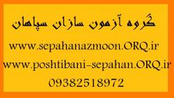 قابل توجه کنکوری های برق و الکترونیک  - اصفهان