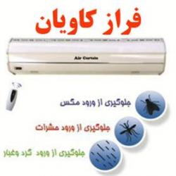 تولید دستگاه های پرده هوا و دوش هوا  - تهران