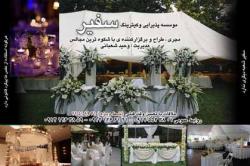 خدمات مجالس   تشریفات مجالس  - تهران