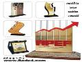 ساخت تندیس و لوح تقدیر و خدمات لیزر  - اصفهان