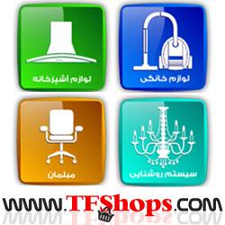فروش اینترنتی لوازم منزل و اشپزخانه  - تهران