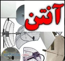 فروش آنتن