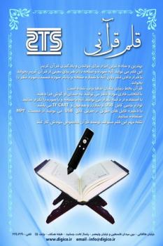 قلم هوشمند قرانی m9  - تهران