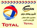 روغن توتال  روغن صنعتی توتال  total  - تهران