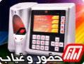 ساعت حضور غیاب اراز