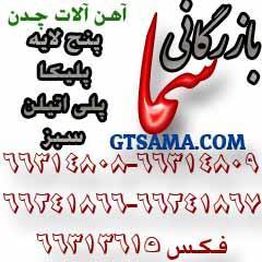 فروش عمده لوله و اتصالات ساختمانی  - تهران