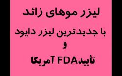 کلینیک زیبایی سلامان  - تهران