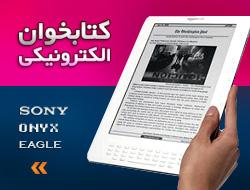 فروش کتابخوان الکترونیکیe book reader  - تهران