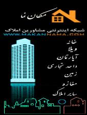 خرید، فروش،رهن،اجاره،ویلا، آپارتمان، زمین،