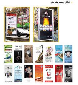 بیلبورد  استند  لم پست بنر  - تهران