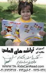 اموزش مکاتبه ای خواندن به کودکان  - تهران