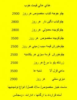 تهیه غذا و رستوران ریحون  - تهران