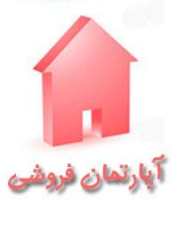 فروش اپارتمان در بهترین نقطه شهر ایلام  - ايلام