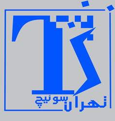 ساخت سکسیونر ارت  - تهران