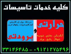 عسلویه  کیش  قشم  دبی  کویت  عربستان  - تهران