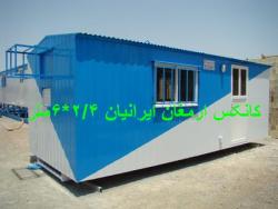 کاروان کانکس ایرانیان  کانکس کانتینر