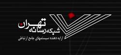 اینترنت پر سرعت شبکه رسانه تهران  - تهران