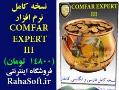 فروش ویژه نرم افزار کامفار comfar  - تهران