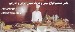قابل توجه بر گزارکنندگان محترم مجالس   - تهران