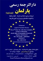 دارالترجمه رسمی فرمانیه  - تهران