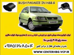 جلوبندی خودرو بوش طبق  - تهران