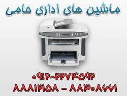 ماشین اداری حامی  - تهران