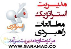 مدیریت استراتژیک و مطالعات راهبردی