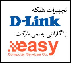 نماینده رسمی d link در ایران