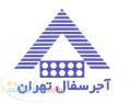 آجر سفال تهران - وابسته به شركت مهندسي خاك و مسكن