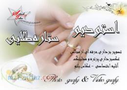 استودیو عکاسی ستاره طلایی