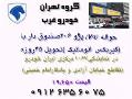 حواله v9 پژو 206 صندوق دار  اتوماتیک  - تهران