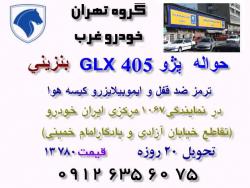 حواله پژو 405  glx صفر 20 روزه 13 780  - تهران