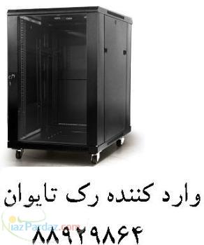 رک تایوانی رک شبکه رک ایرانی رک RACK