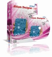 اموزش اخرین ورژن پروتل altium  - اصفهان