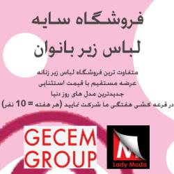 فروشگاه لباس زیر زنانه سایه تجریش  - تهران