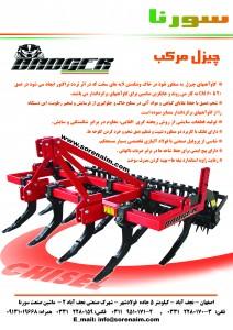چیزل مرکب خاکورزحفاظتی  - اصفهان