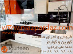 صفحات کابینت کورین