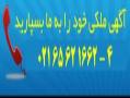 فروش اپارتمان زیرقیمت در فاز 1 اندیشه  - تهران