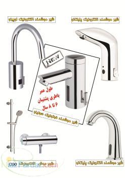 شیر هوشمند چشمی و محصولات الکترونیک