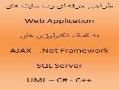 تدریس wcf wpf silverlight asp jquery  - تهران