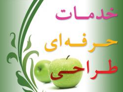 طراحی حرفه ای ارم  کارت ویزیت  سربرگ و  - تهران