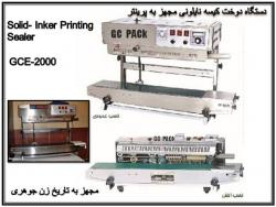 دوخت کیسه نایلون پرینتر جوهری gc pack  - تهران