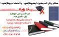 پرینت لیزری فقط 75 تومان سفارش آنلاین