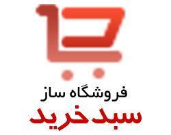 فروشگاه ساز اینترنتی سبدخرید