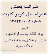 شركت پخش شارژ www asiasharj com