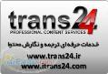 تيم ترجمه و نگارش محتواي Trans24-ترجمه و ويراستاری