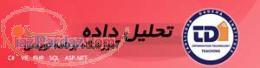 آموزش زبان برنامه نویسی C (مقدماتی تا پیشرفته)