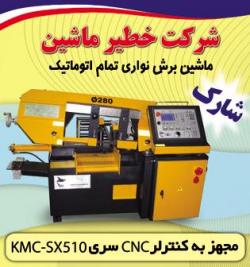 اره نواری فول اتوماتیک شارک  اره نواری